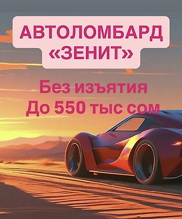 салидор: Автоломбард | Кредит, Займ | Без поручителей — 1
