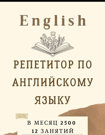 английский 10: Репетитор английского языка и математики для детей и школьников