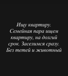 сниму дом: Срочно ищем квартиру