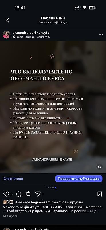 Красота, здоровье: Курсы | Мастера по наращиванию ресниц Выдается сертификат — 2