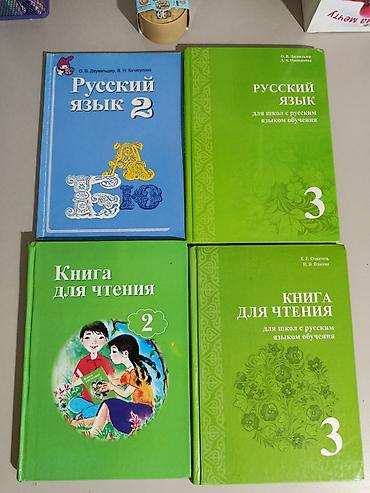 Китептер жана журналдар: Комплект школьных учебников для начальных классов (2–3 классы — 2