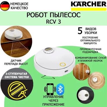 Роботы-пылесосы: Робот-пылесос Karcher, Влажная, Смешанная, Сухая, Wi-Fi, Умный дом, Составление плана помещения — 7