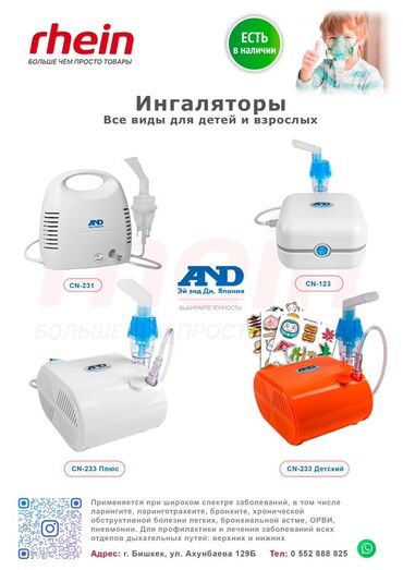 Ингаляторы, небулайзеры: Ингаляторы для детей и взрослых – большой выбор моделей от мировых — 3