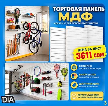 Соода жабдуулары: Торговая панель с пазами для крючков, МДФ и пластик В ассортименте — 1
