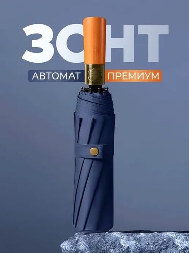 зонт от дождя: Чатыр, Бүктөмө, Автоматтык, Жаңы, Унисекс