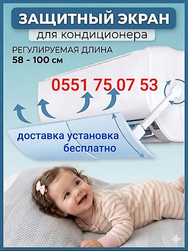 смарт кольцо: Защитный экран для кондиционера Доставка по городу бесплатно — 10