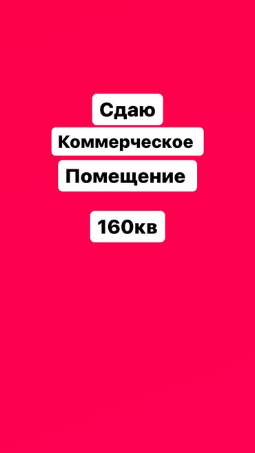 jekran dlja ipod touch 5: Сдаю помещение 160кв + есть участок 7 комнат 3-х фазка Центральный