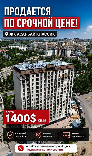 2 комнаты, 85 м², Асанбай мкр Элитка, 12 этаж, ПСО (под самоотделку)
