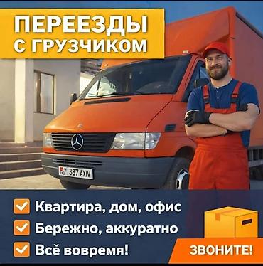 ПЕРЕЕЗДЫ — БЫСТРО И АККУРАТНО! 🚚 Квартирные и офисные переезды 📦