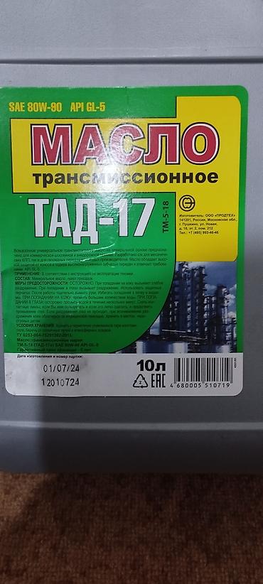 Трансформатор майы: Распродажа склада цена ниже опта 10 литров 1200 сом количество — 4