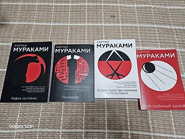 Подборка книг Харуки Мураками (русские издания, мягкие обложки, серия