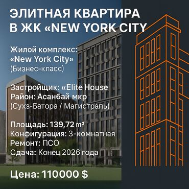 квартира без посредников низкий цена аренда: 3 бөлмө, 140 кв. м, Элитка, 11 кабат, ПСО (өзү оңдоп түзөтүп бүтүү үчүн)