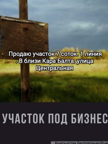 сдаю дом на длительный срок рядом просп жибек жолу бишкек: 7 соток, Бизнес үчүн, Кызыл китеп, Сатып алуу-сатуу келишими