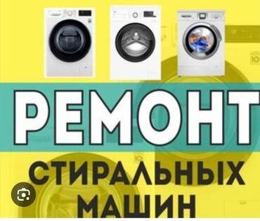 мастера по ремонту телевизоров кара балта: Мастер ремонт стиральных машин
мастера по ремонту стиральных машин