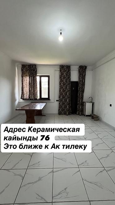 Недвижимость: Сдается квартира на долгий срок Адрес Керамический Кайынды 76 Ближе — 1