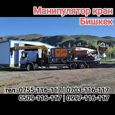 Услуги манипулятора-крана в Бишкеке. - Бортовой грузовик с at lalafo.kg Услуги манипулятора-крана в Бишкеке. - Бортовой грузовик с
