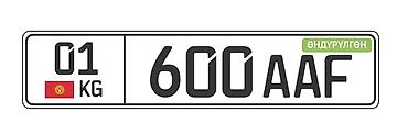 kazyna kg: Продаю гос номер
01KG600AAF — 1