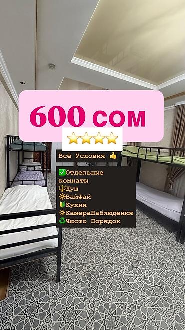 отель бишкек: Хостел 24/7 — 700 сом - Размещение в общих комнатах с двухъярусными — 1