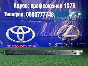 2005: Усилитель переднего бампера для Lexus LS460. - Оригинальная деталь — 1