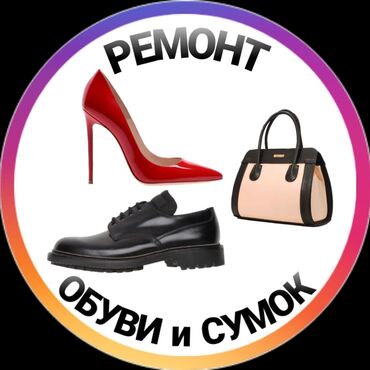 обувь женская деми: Лучший в городе ремонт 👢👟 обуви сумок 👜🛍 🔹️покраска, химчистка