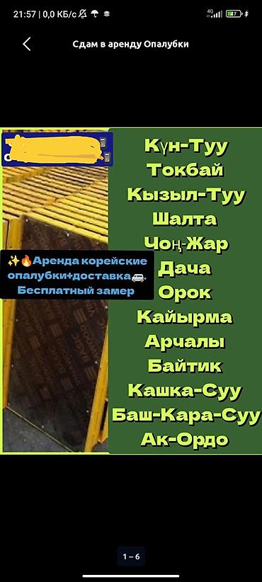 Аренда инструментов: Сдам в аренду Опалубки — 8
