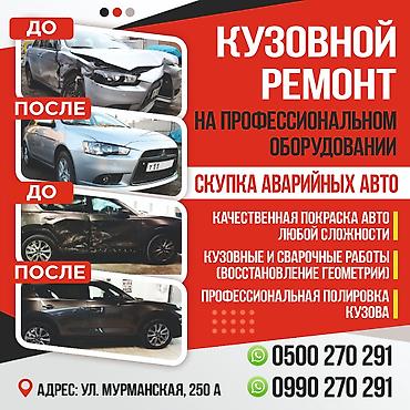 Покраска авто: Скупка битых авто Выкуп аварийных машин Продать авто после ДТП Скупка — 1
