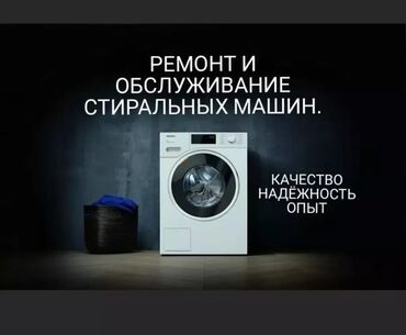 стиральные машины в оше: Ремонт стиральных мастер на выезд