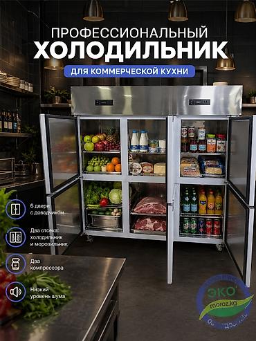 Морозильные шкафы, лари: Профессиональное холодильное оборудование для кухонь и производств — 3