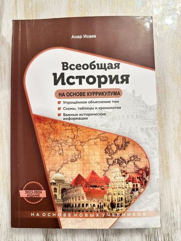 Tədris ədəbiyyatı: Tarix və Coğrafiya üzrə hazırlıq vəsaitləri yeni neşrdi əla veziyyetdi — 5