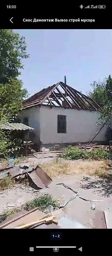 Кровля крыши: Снос и демонтаж зданий/сооружений + резка металла Профессионально — 2