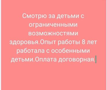 ищу няню: СМОТРЮ ДЕТЕЙ У СЕБЯ НА ДОМУ