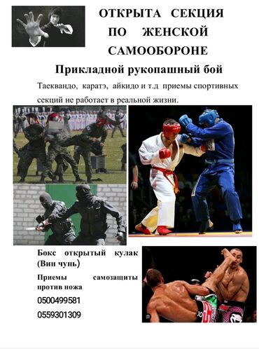 курсы фотографа бишкек: Секция по женской самообороне — прикладной рукопашный бой. Программа