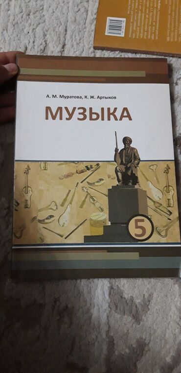 скованные фанфик купить книгу: Книга по музыке. Авторы Муратова, Артыков. На кыргызском языке