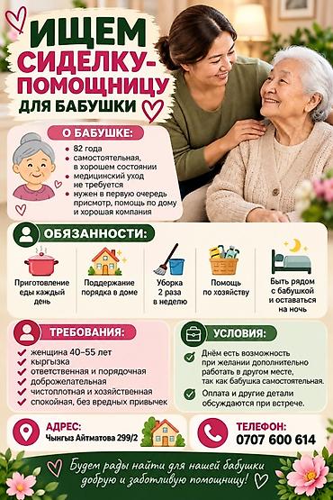 срочно требуется сиделка: Требуется Сиделка, График: Гибкий график — 1