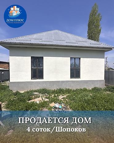 the level: 📍В Шопокове в районе переезда продается дом с цокальным этажом на — 1
