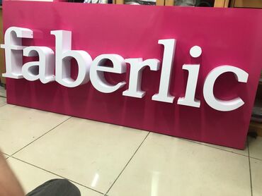 Изготовление рекламных конструкций: | Вывески, Лайтбоксы, Стенды, | Монтаж, Послепечатная обработка, Разработка дизайна — 7