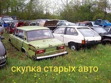 продаю авто под выкуп: Скупка машин старых