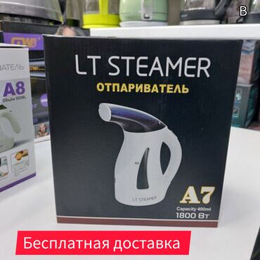 утюг отпариватель: Ручной отпариватель для одежды LT STEAMER БЕСПЛАТНАЯ ДОСТАВКА