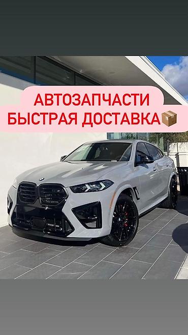 Автозапчасти с быстрой доставкой - Широкий ассортимент деталей для at lalafo.kg Автозапчасти с быстрой доставкой - Широкий ассортимент деталей для