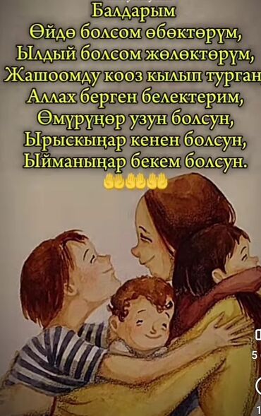 работа бишкекке: Здравствуйте ищу подработку на 3-4 часа,любая работа,на долго не могу