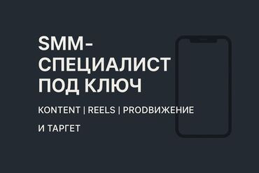 работа смм: SMM-адиси. 20
