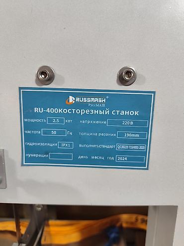 Оборудование для производства: Косторезный станок ленточнопильный RUSSMASH RU-400 Назначение: - — 3