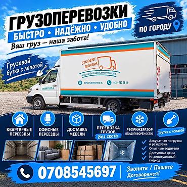 Грузоперевозки по городу Быстро • Надежно • Удобно Ваш груз — наша