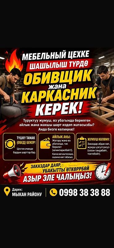 кресла офисные: Требуется Мебельщик: Сборка мебели — 1
