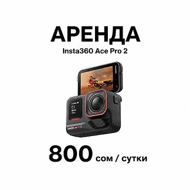 ps vr 1: 🎥 Аренда Insta360 Ace Pro 2 📸 Съёмка до 8K, объектив Leica. Отлично — 1
