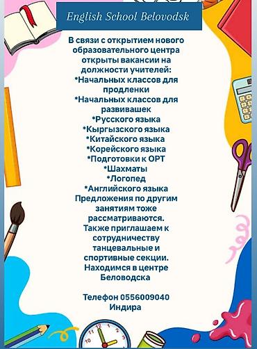 English School Belovodsk — набор преподавателей в новый — 1