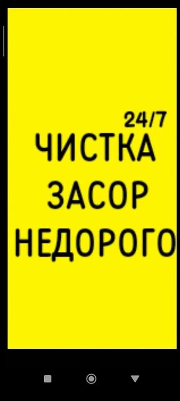 Сантехнические работы: Чистка засоров 24/7 — недорого - Срочная прочистка канализации — 1