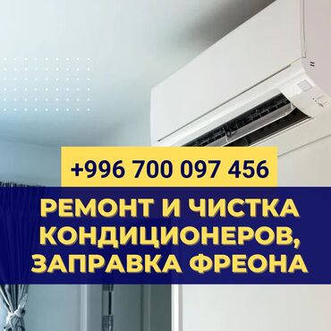 Кондиционеры: Ремонт кондиционеров любой сложности и на любой высоте! Качественное