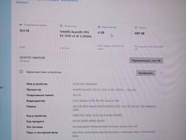 Настольные ПК и рабочие станции: Компьютер, ядер - 4, ОЗУ 16 ГБ, Игровой, Б/у, Intel Core i7, AMD Radeon RX 580, HDD + SSD — 17