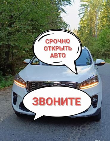 СТО, ремонт транспорта: Аварийное вскрытие замков, с выездом